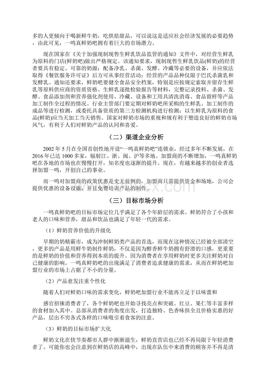 一鸣真鲜奶吧市场营销策划实施方案.docx_第2页