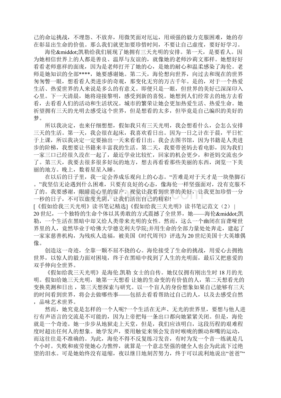 《假如给我三天光明》读书笔记范文4篇Word文档格式.docx_第3页