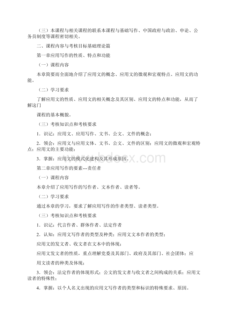 江苏自考应用文写作Word文档格式.docx_第2页