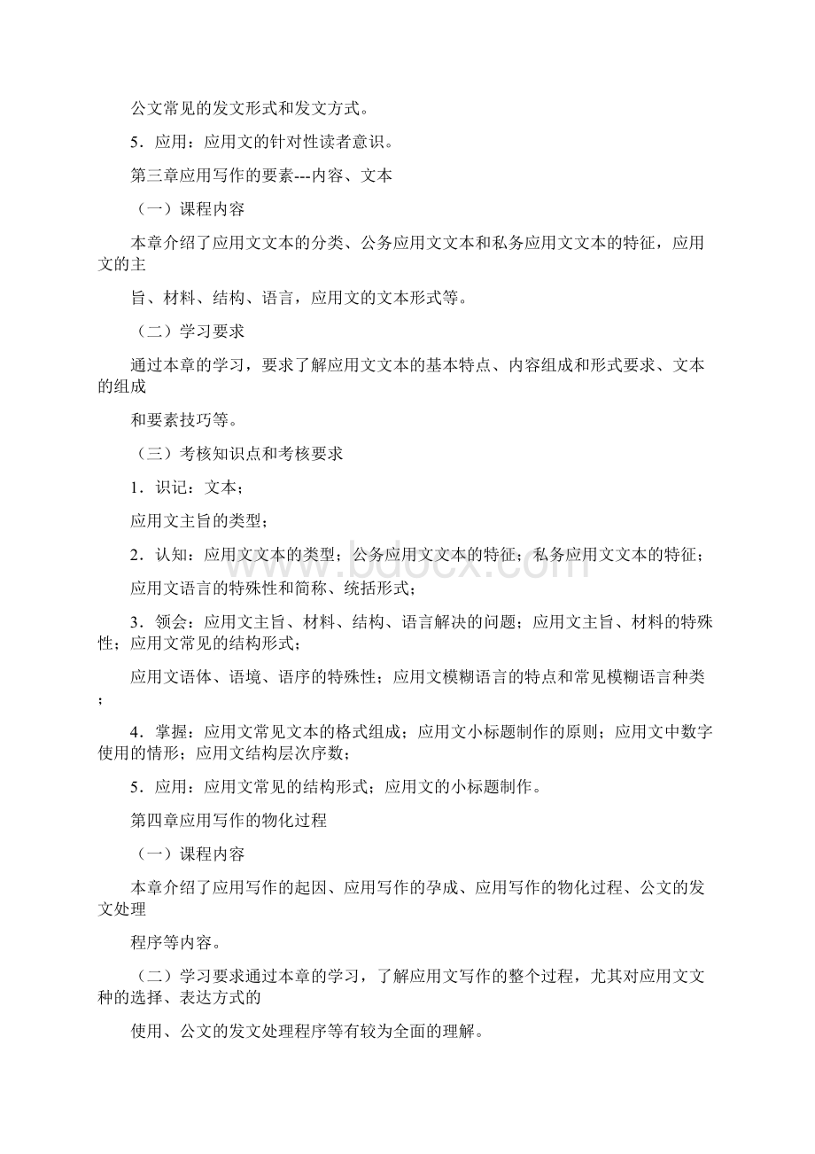 江苏自考应用文写作Word文档格式.docx_第3页