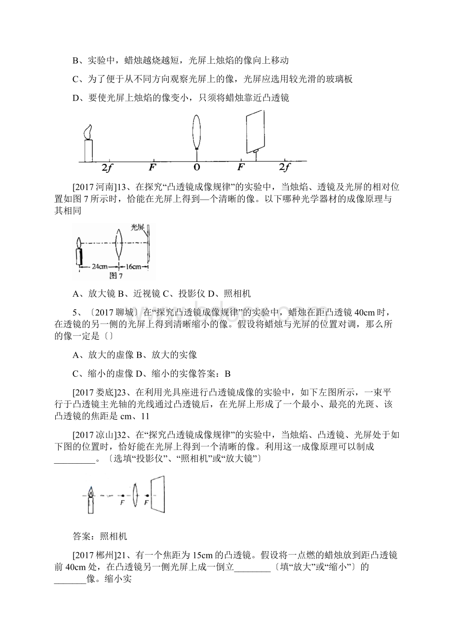 中考物理二轮练习精练探究凸透镜成像的规律docWord下载.docx_第3页