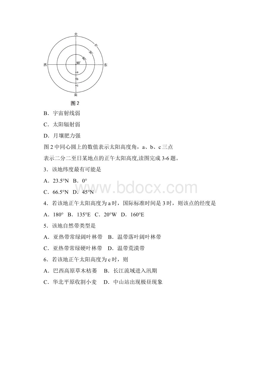 高三第一次调研考试试题地理docWord格式文档下载.docx_第2页