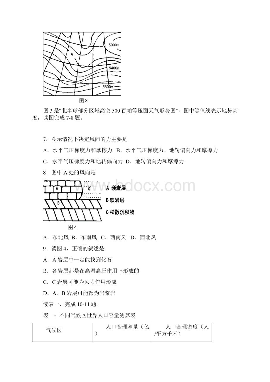 高三第一次调研考试试题地理docWord格式文档下载.docx_第3页