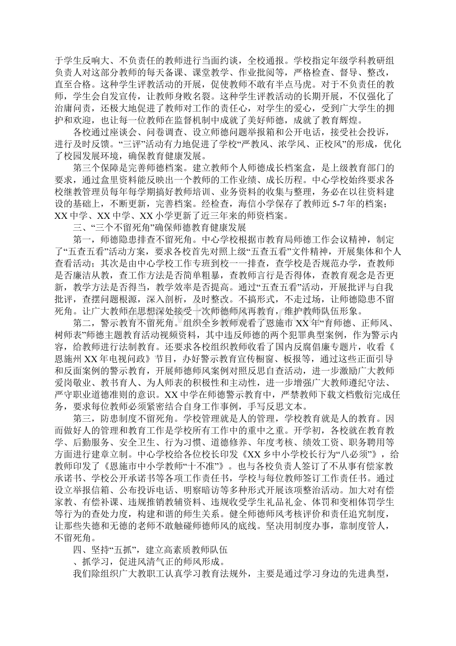 学校XX年师德师风活动总结.docx_第2页