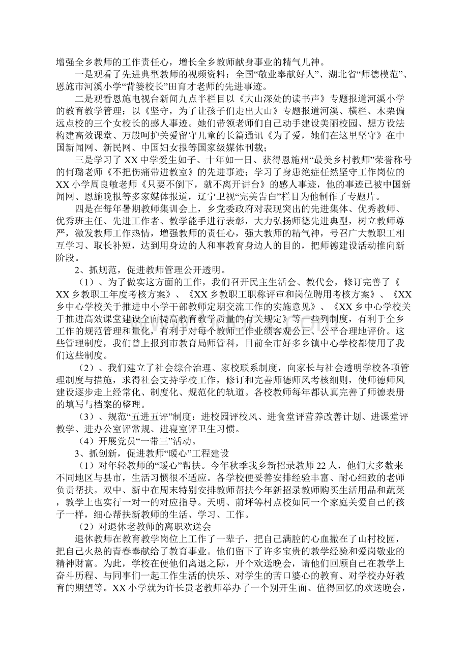 学校XX年师德师风活动总结.docx_第3页