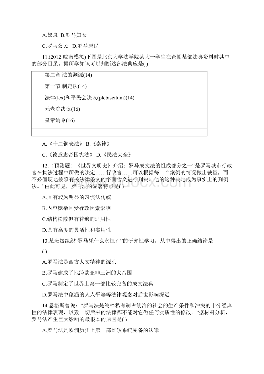 高考历史全程复习精析2古代希腊罗马的政治制度解读.docx_第3页