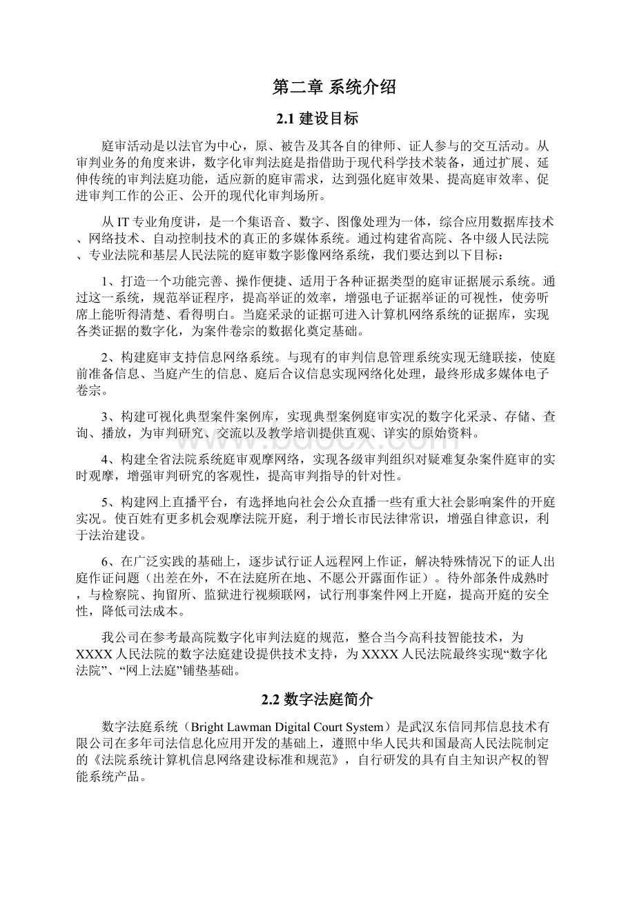 数字庭审系统建设方案V2.docx_第2页