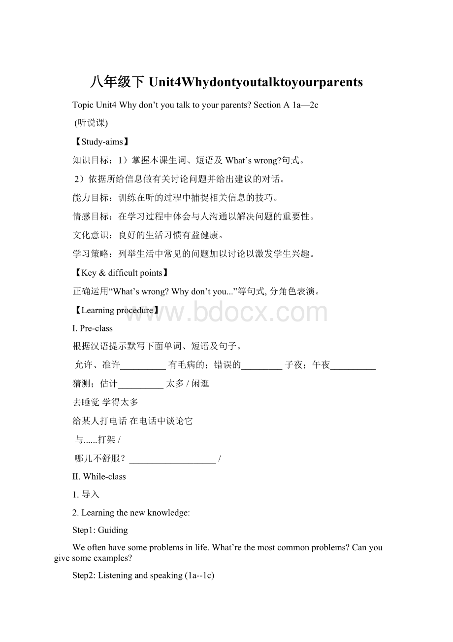 八年级下Unit4WhydontyoutalktoyourparentsWord文件下载.docx_第1页