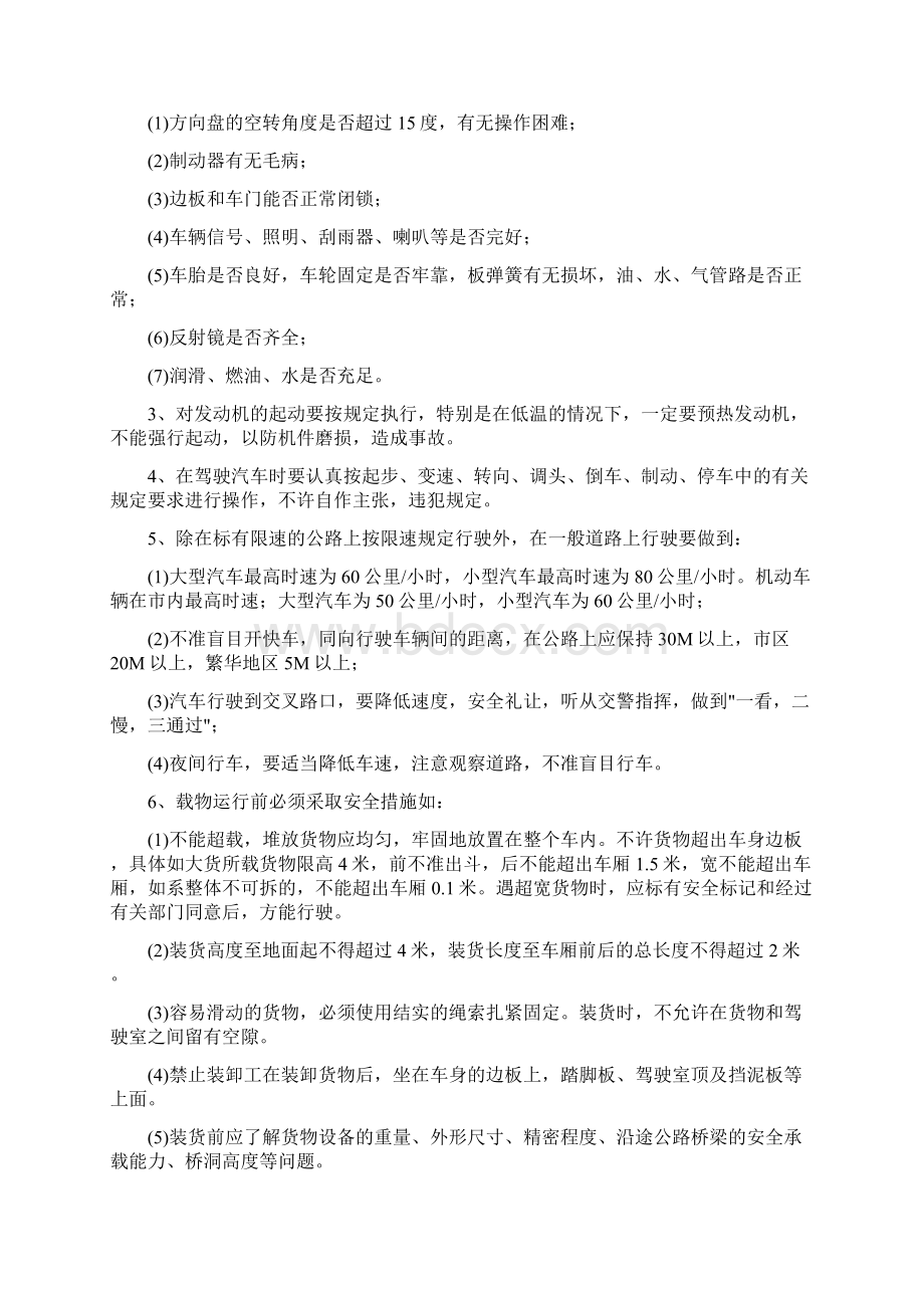 压力容器安全操作规程汇编.docx_第2页