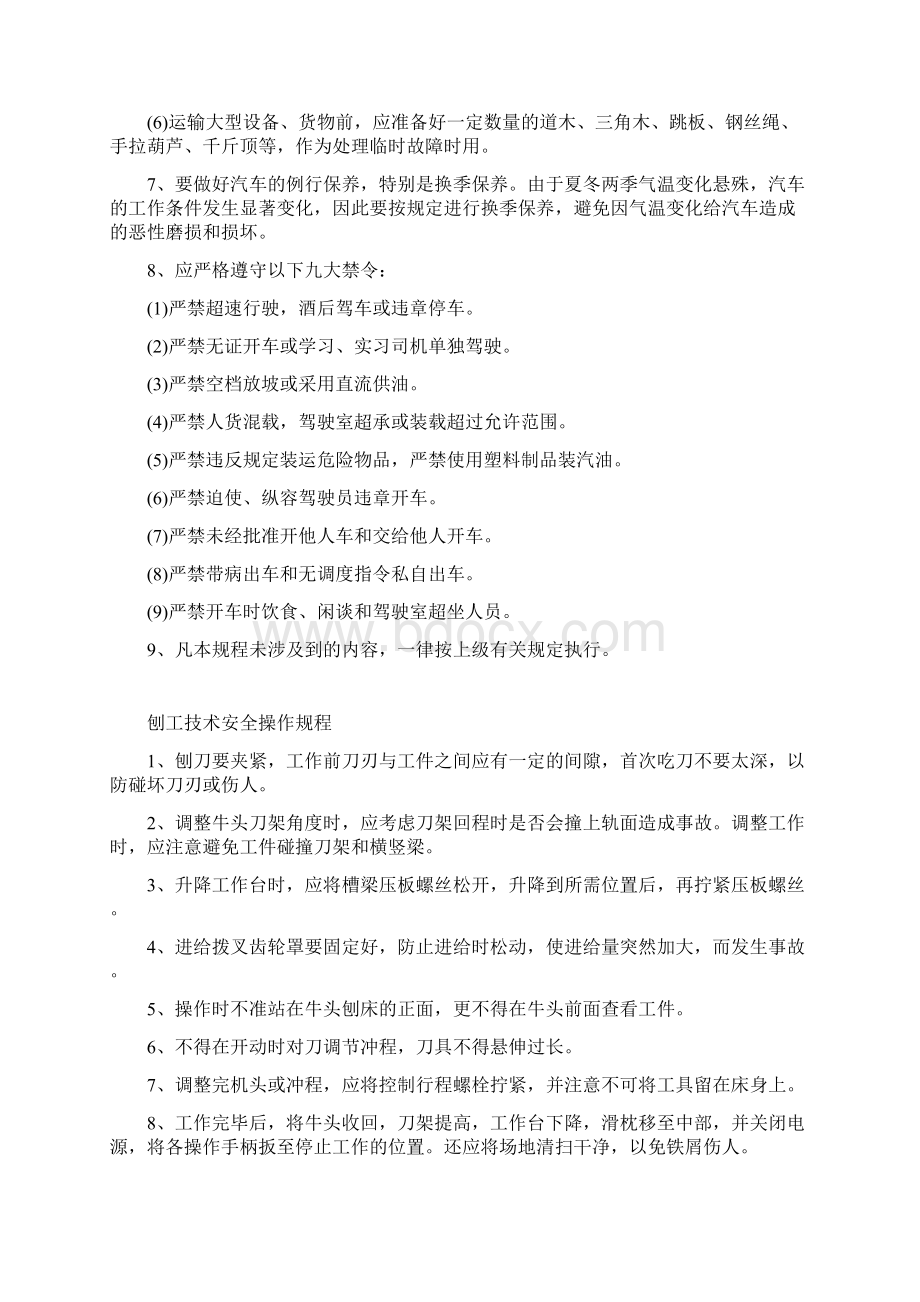 压力容器安全操作规程汇编.docx_第3页