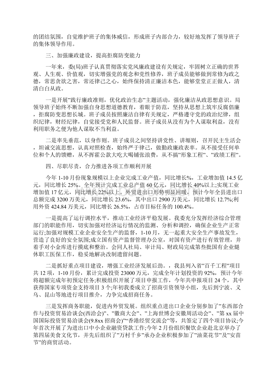 企业班子述职述廉报告3篇Word文档格式.docx_第2页