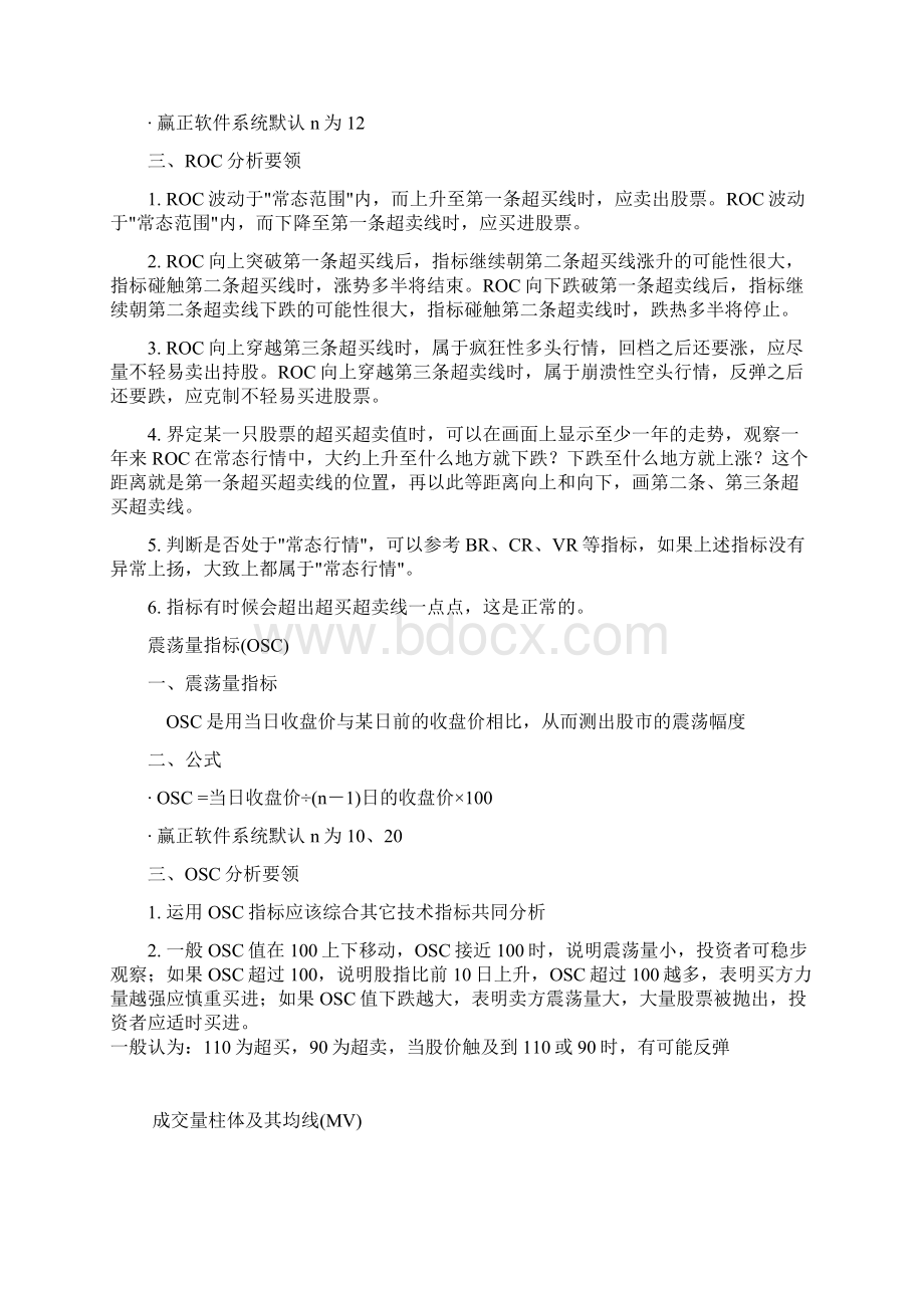 股票技术指标详解高级会员培训讲义.docx_第3页