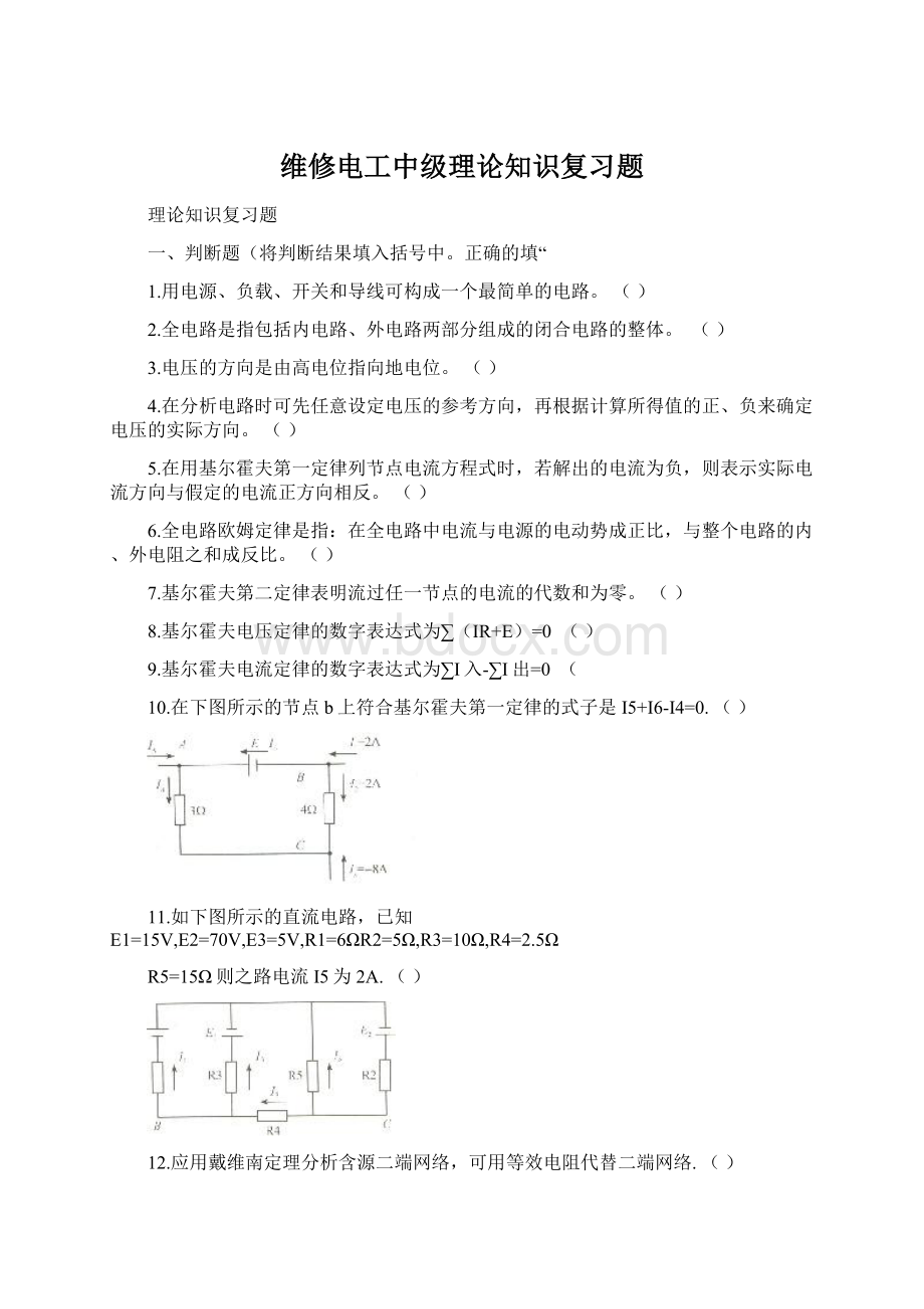 维修电工中级理论知识复习题Word格式.docx_第1页