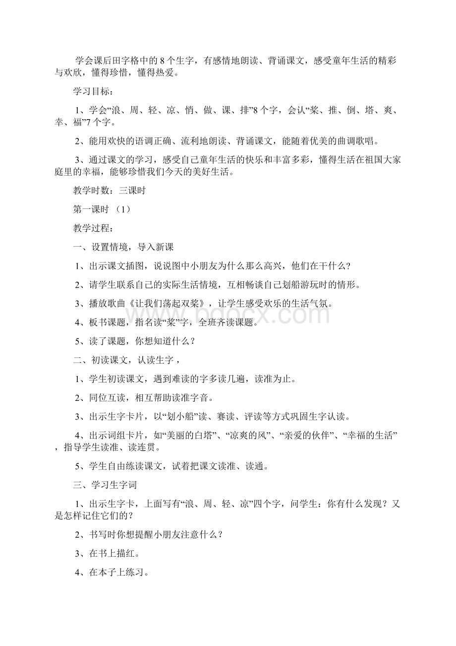 二年级语文下册三月份备课.docx_第2页