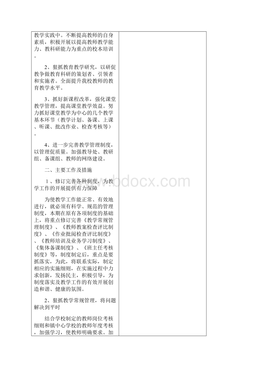 各科计划.docx_第2页