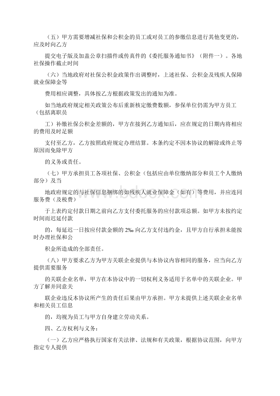 最新招商银行社保正式缴费协议word范文模板 12页.docx_第3页