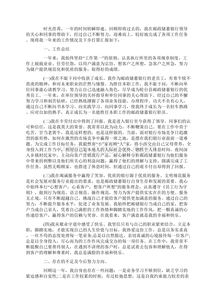 事业单位个人年终总结.docx_第2页