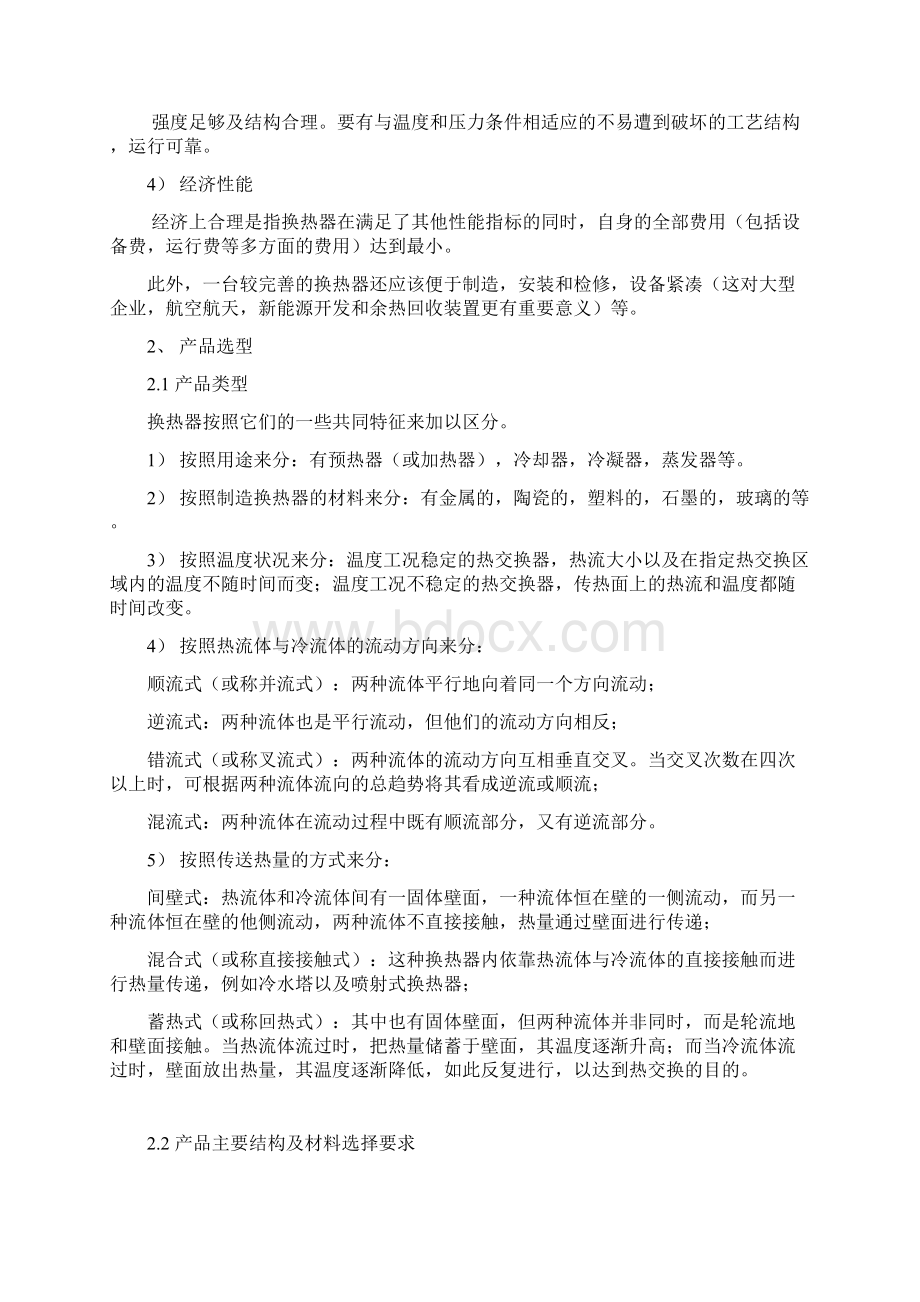 换热器设计指导书概要.docx_第3页