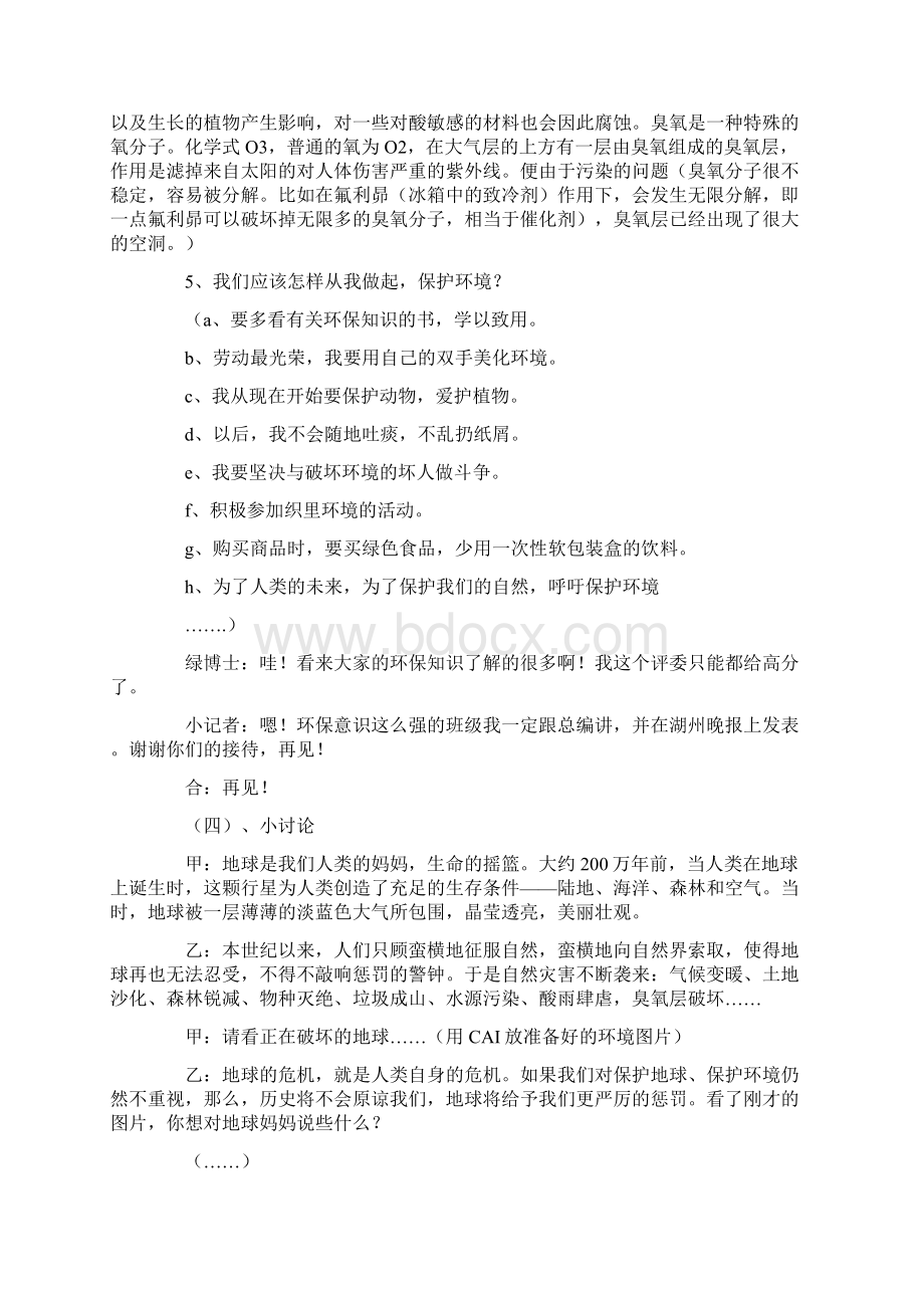 策划书 保护大自然主题班会活动经典模板Word下载.docx_第3页