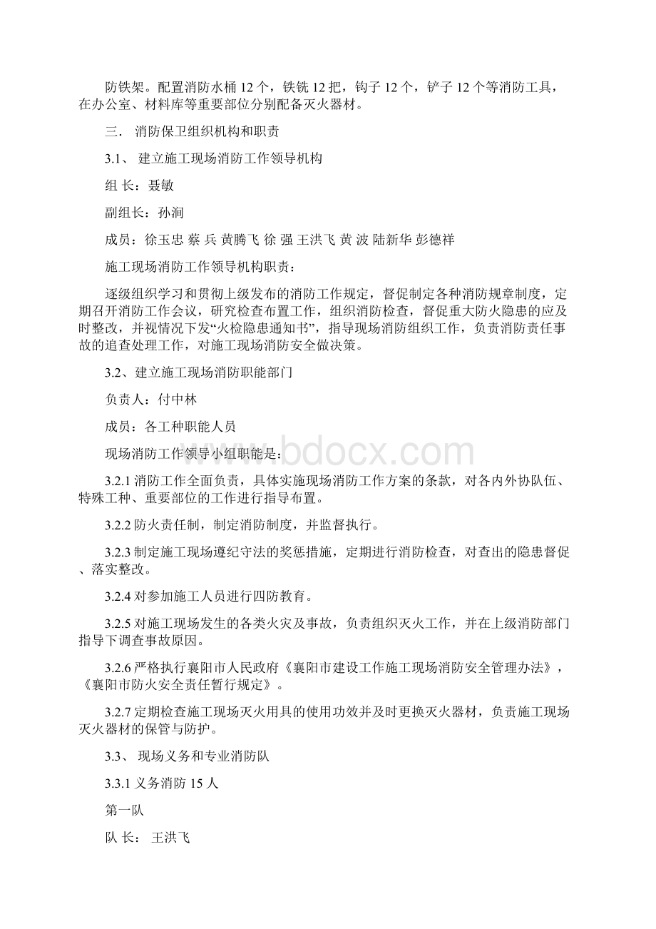 消防保卫方案保康.docx_第2页