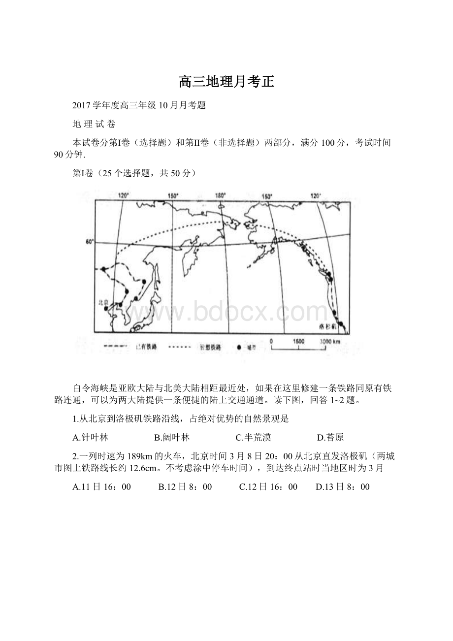 高三地理月考正Word格式文档下载.docx_第1页