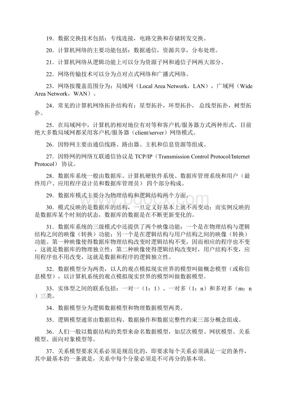 管理系统中计算机应用复习资料Word格式文档下载.docx_第2页