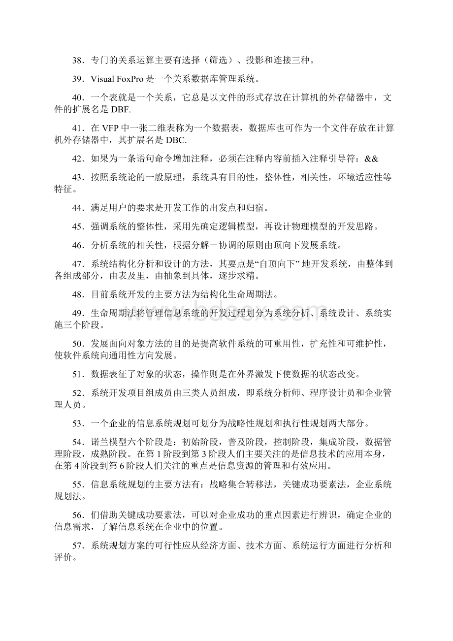 管理系统中计算机应用复习资料Word格式文档下载.docx_第3页