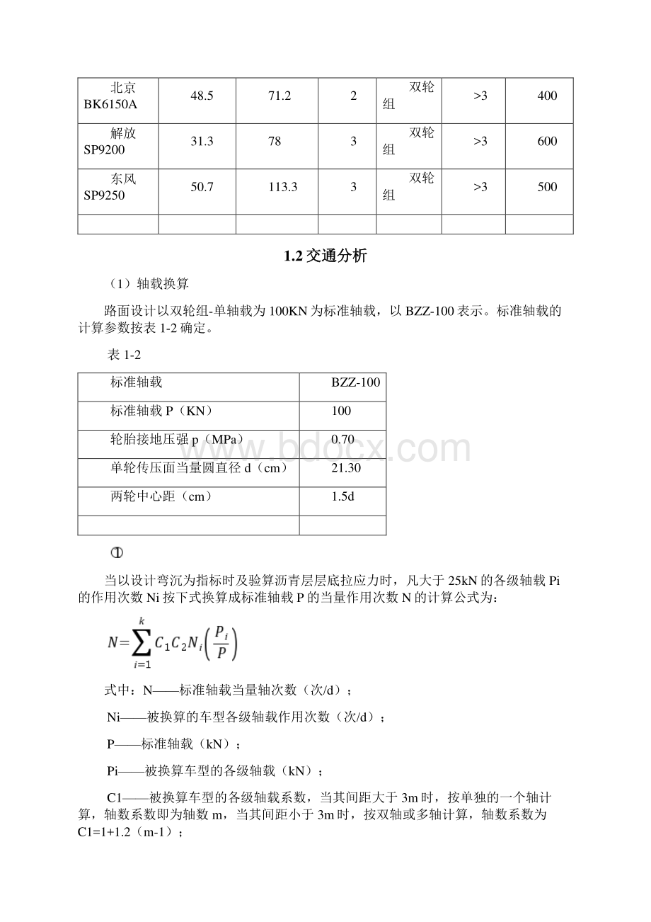 沥青路面结构设计.docx_第2页