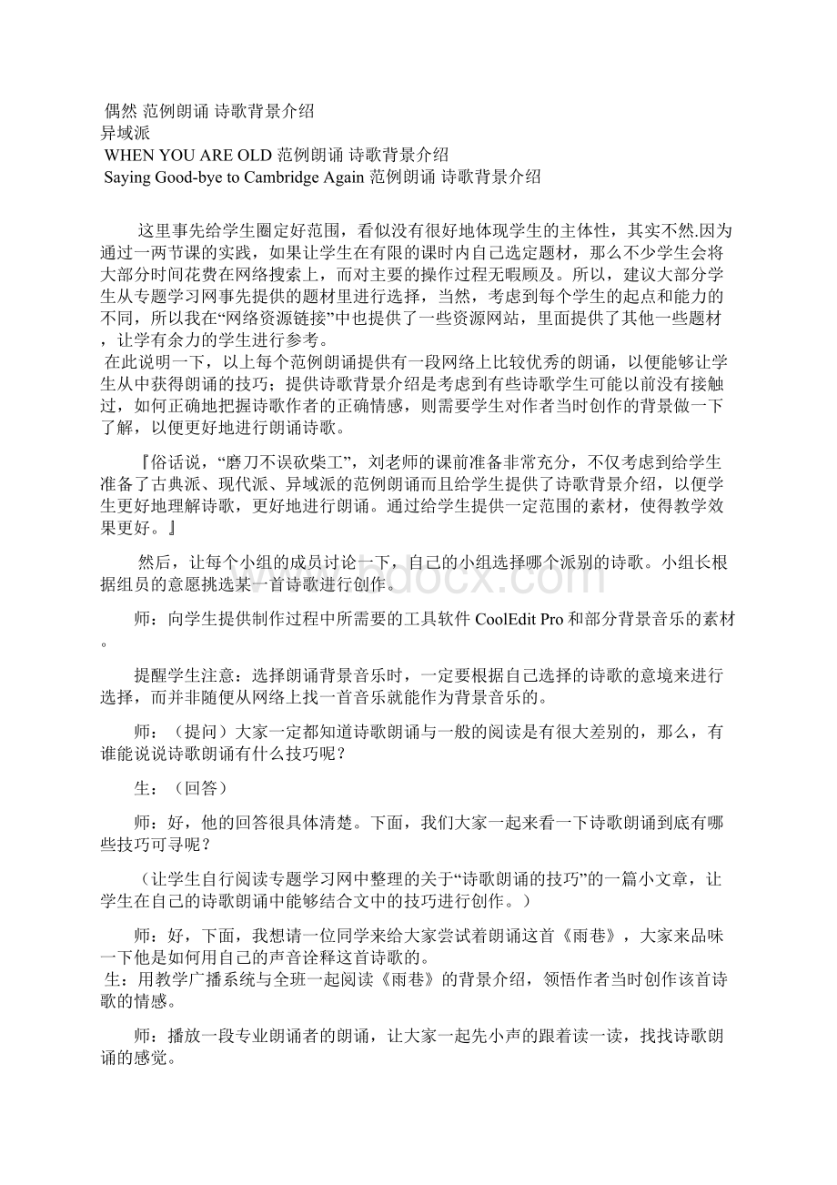 《名篇诗歌音乐朗诵会》教学设计.docx_第3页