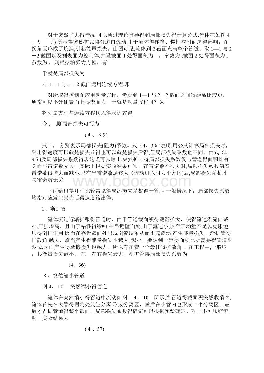 局部阻力计算Word格式文档下载.docx_第2页