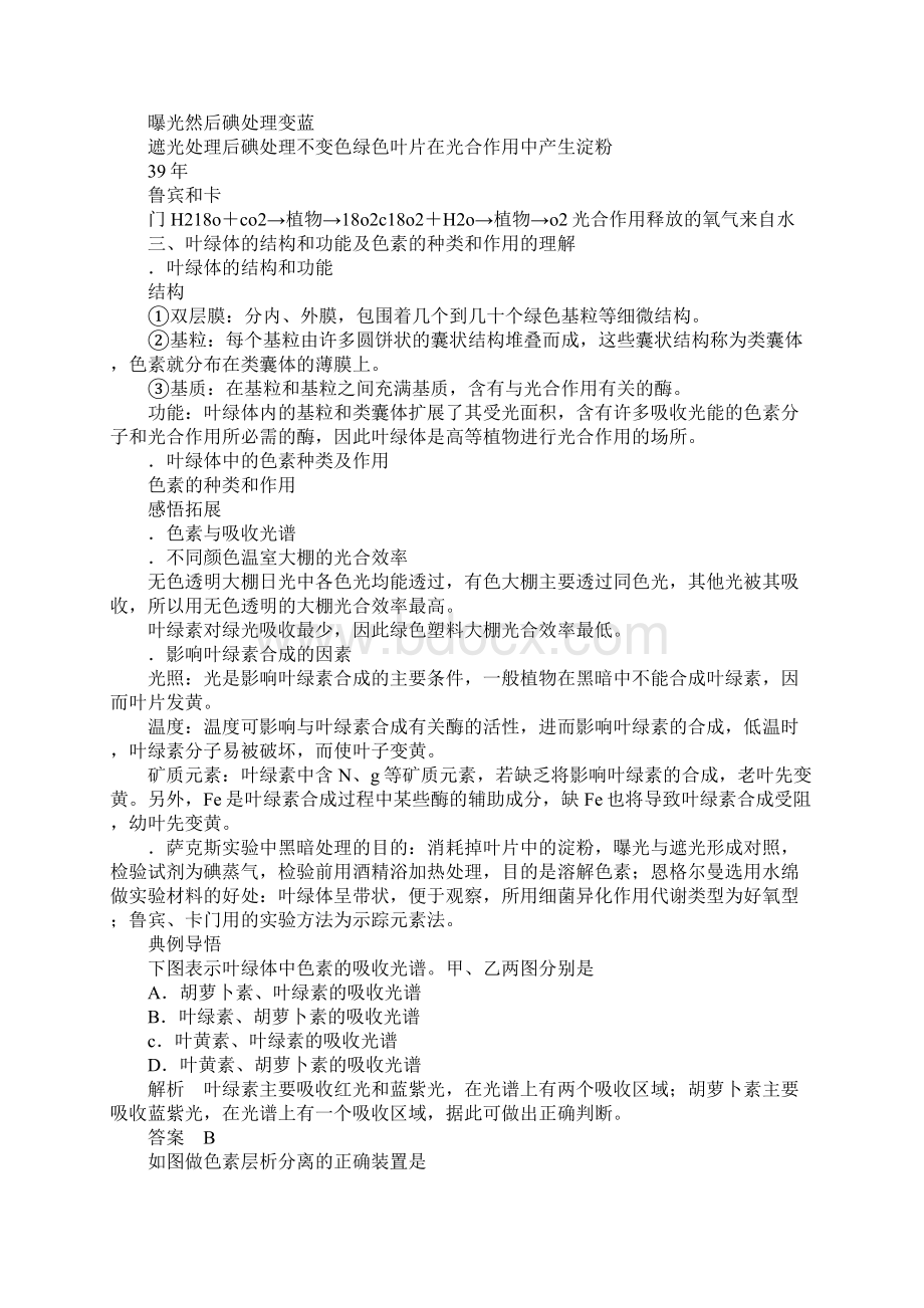 XX届高考生物轮必修一知识点复习2.docx_第3页