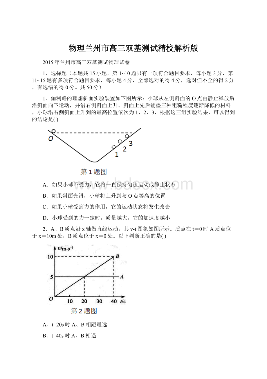 物理兰州市高三双基测试精校解析版Word格式.docx