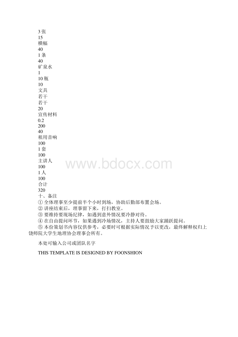 天文科普知识讲座活动策划书完整版.docx_第3页