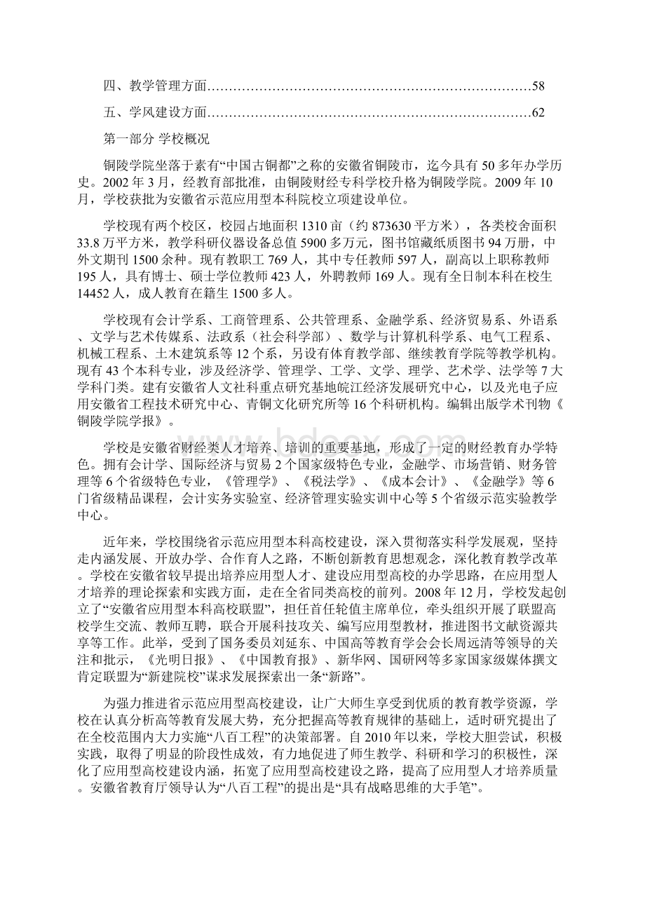 铜陵学院本科教学工作合格评估自评报告.docx_第3页