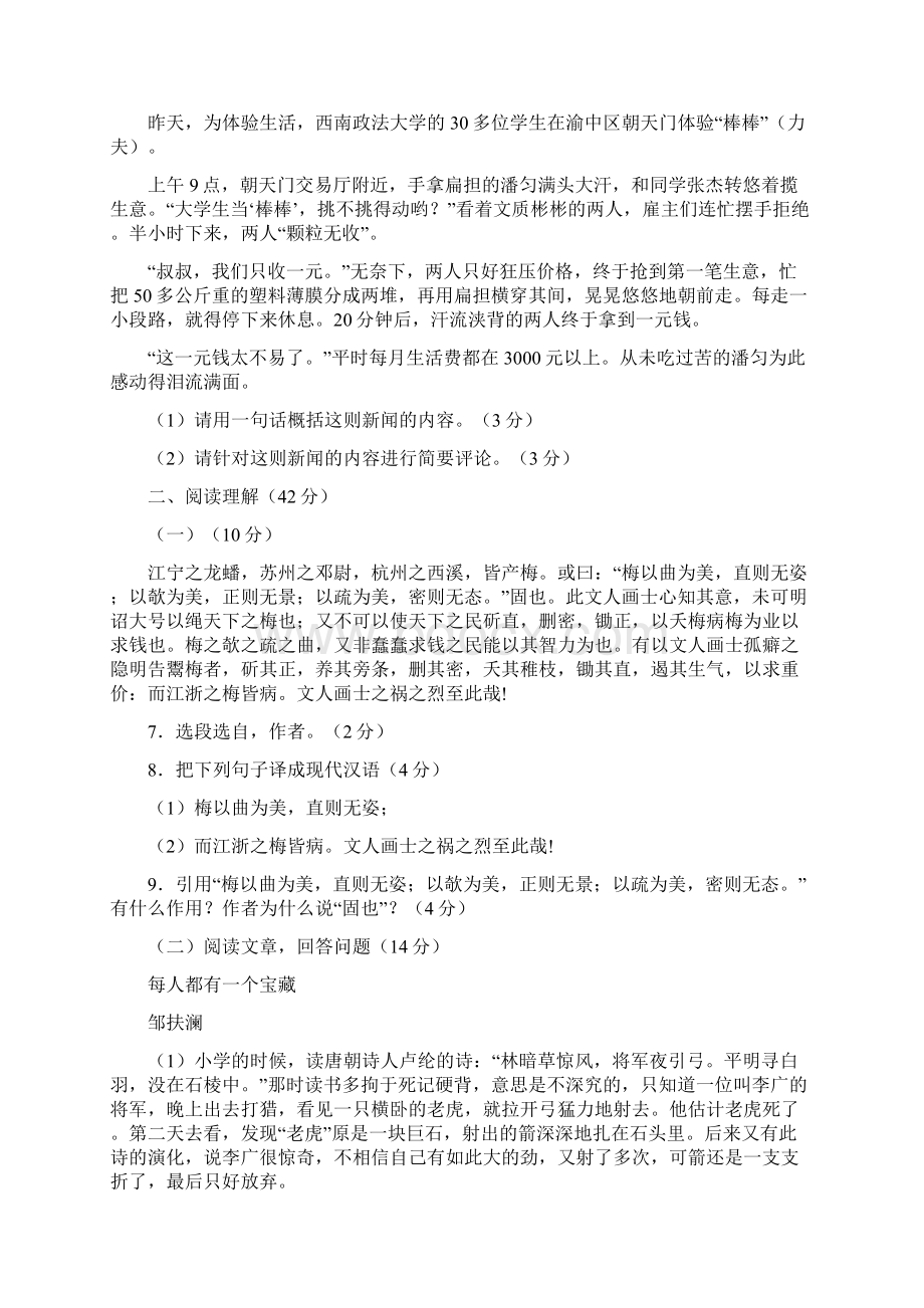 九年级语文下册第三单元综合测试题Word格式文档下载.docx_第2页