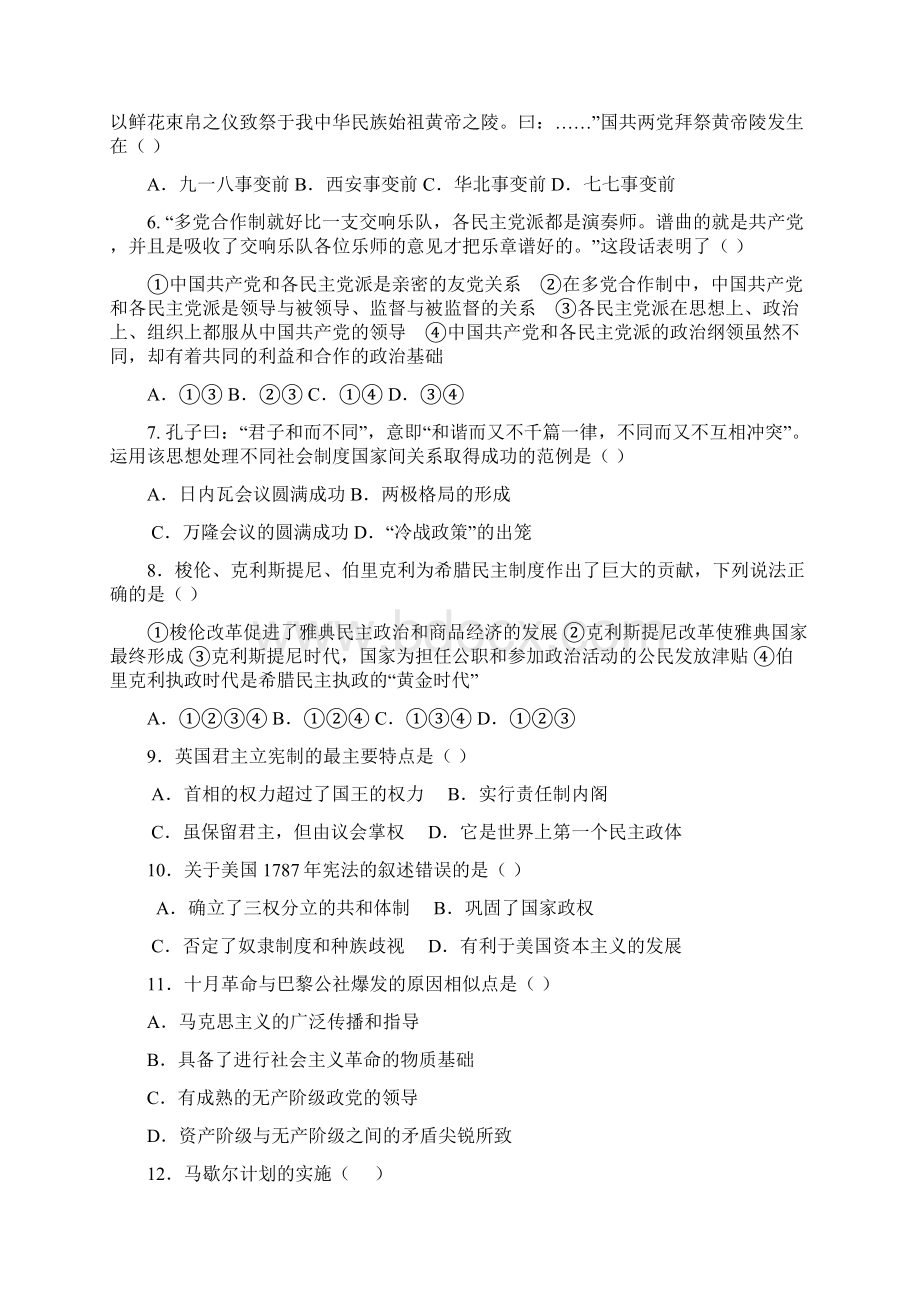 高一下学期期未考试历史试题 含答案Word文件下载.docx_第2页