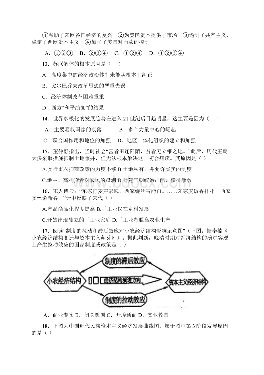 高一下学期期未考试历史试题 含答案Word文件下载.docx_第3页