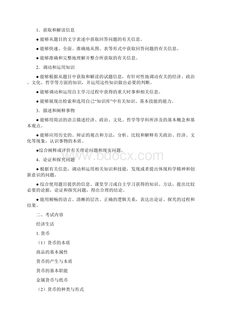 广东省高考考试说明文综Word格式.docx_第3页