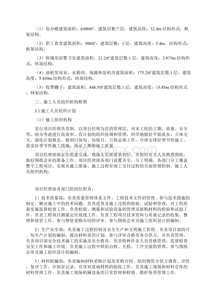 某高速收费站施工组织设计最终版.docx_第3页