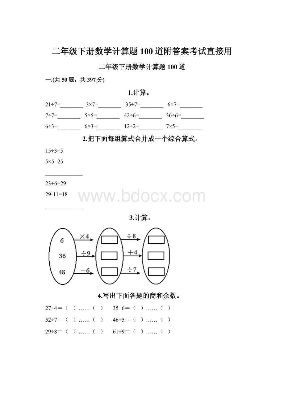 二年级下册数学计算题100道附答案考试直接用Word下载.docx