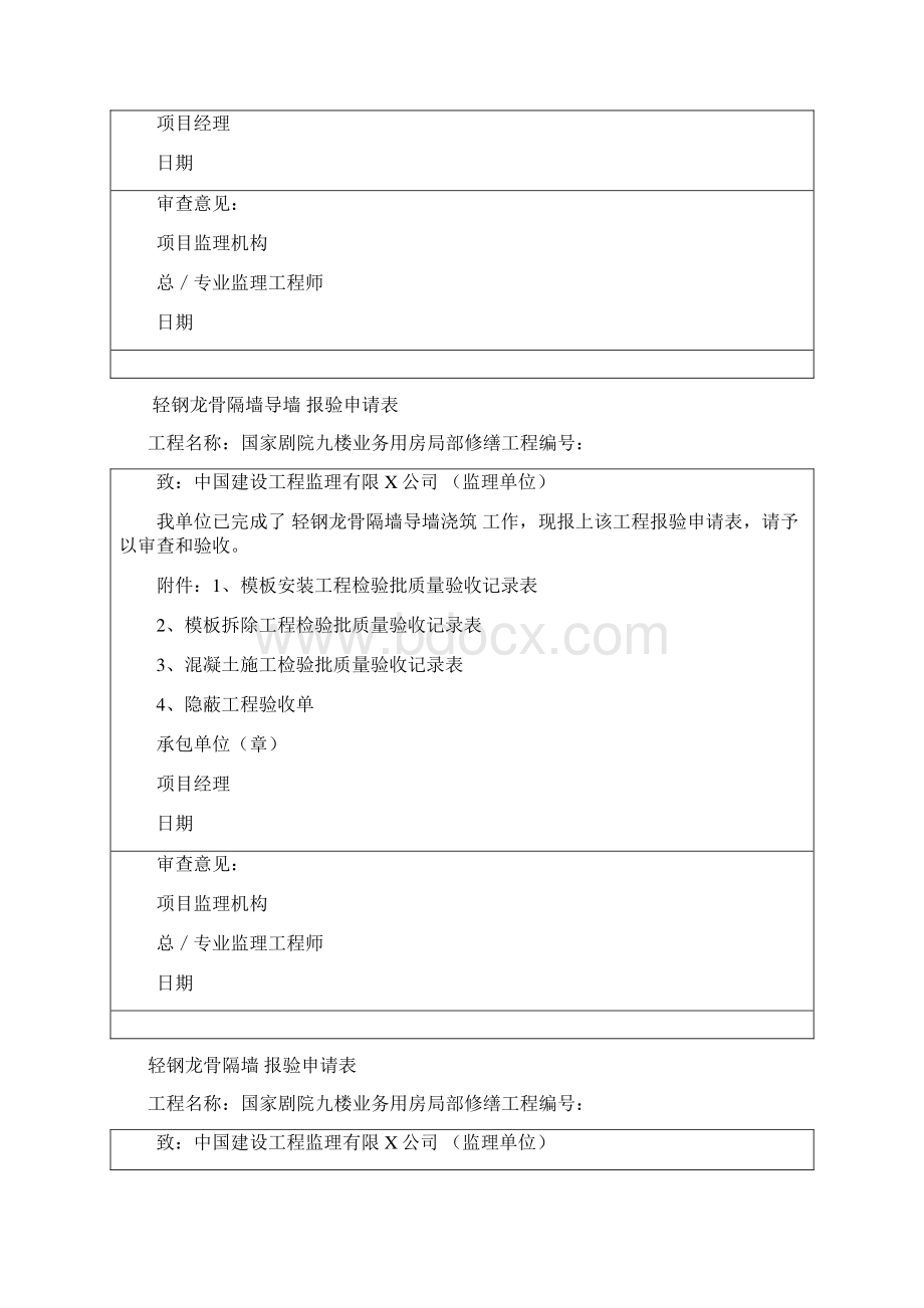 工程建筑套表全套装饰工程报验申请表最新版.docx_第2页