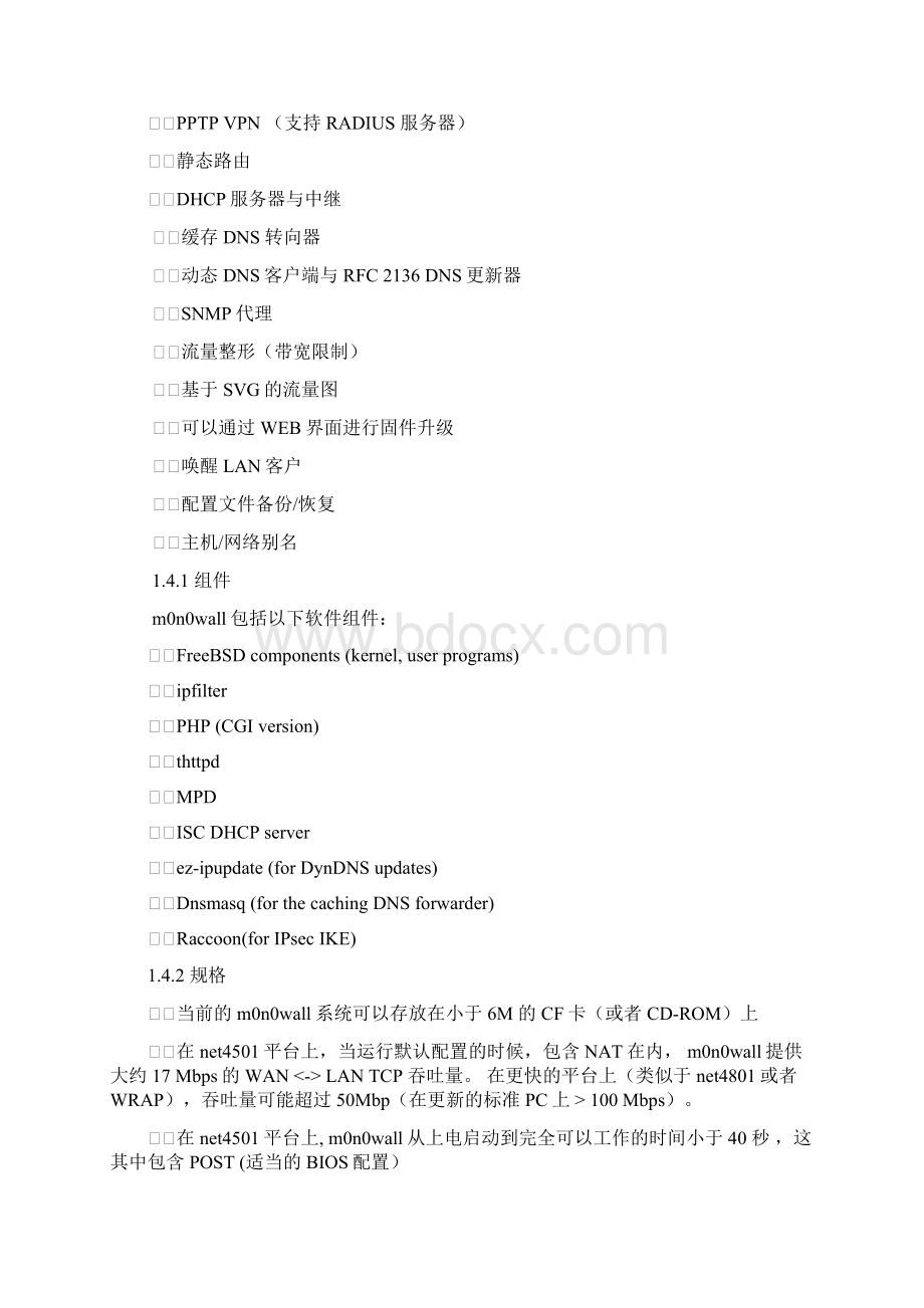 MONOWALL简明配置手册分解Word格式.docx_第3页