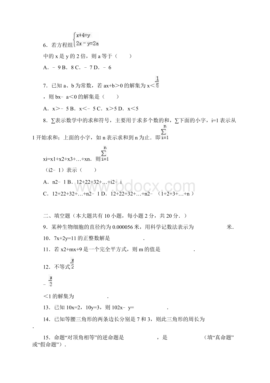 最新江苏省泰州市兴化市学年七年级下期末数学模.docx_第2页