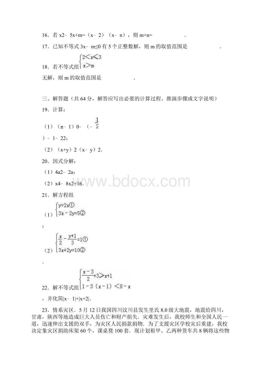 最新江苏省泰州市兴化市学年七年级下期末数学模.docx_第3页