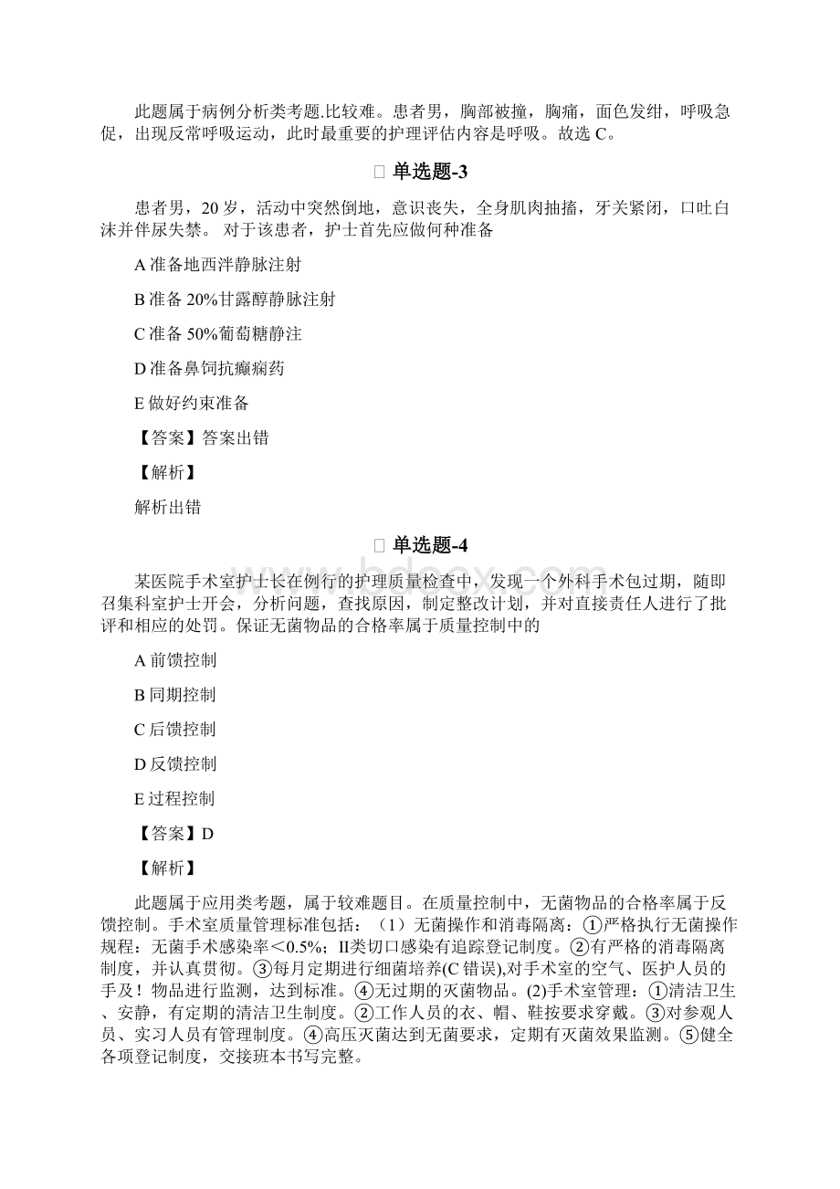 从业资格考试备考专业实务精选重点题含答案解析一百.docx_第2页