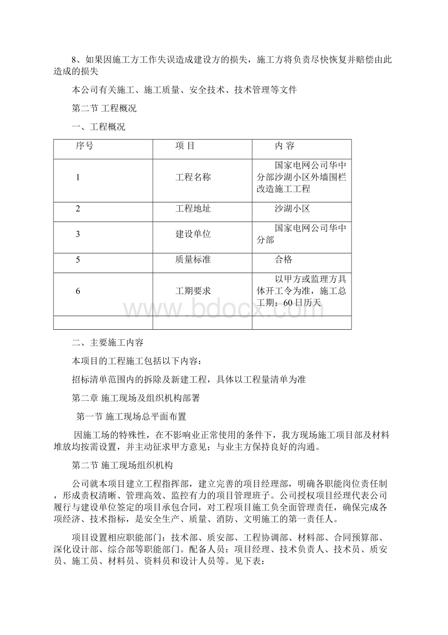 沙湖小区外墙围栏改造施工方案.docx_第2页