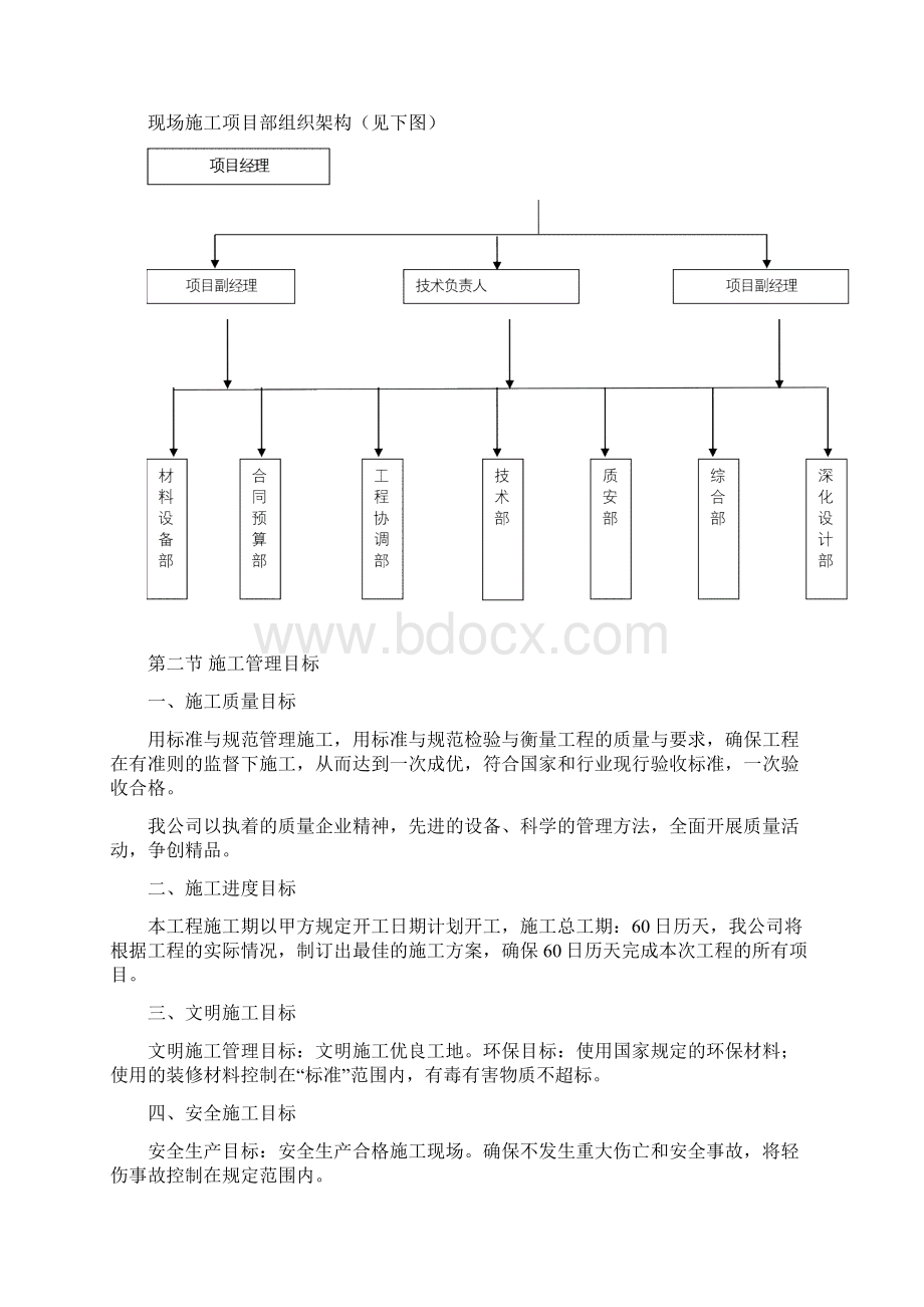 沙湖小区外墙围栏改造施工方案.docx_第3页