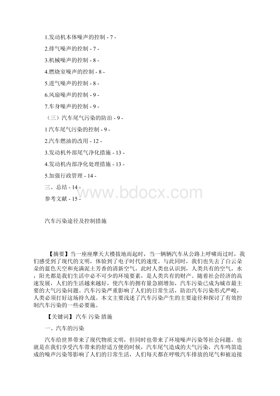 汽车污染途径及措施.docx_第2页