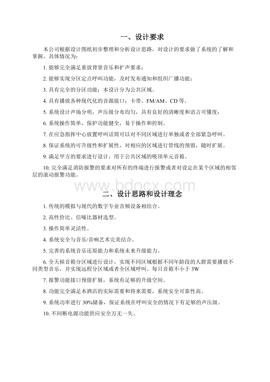 背景音乐方案Word文档下载推荐.docx_第2页