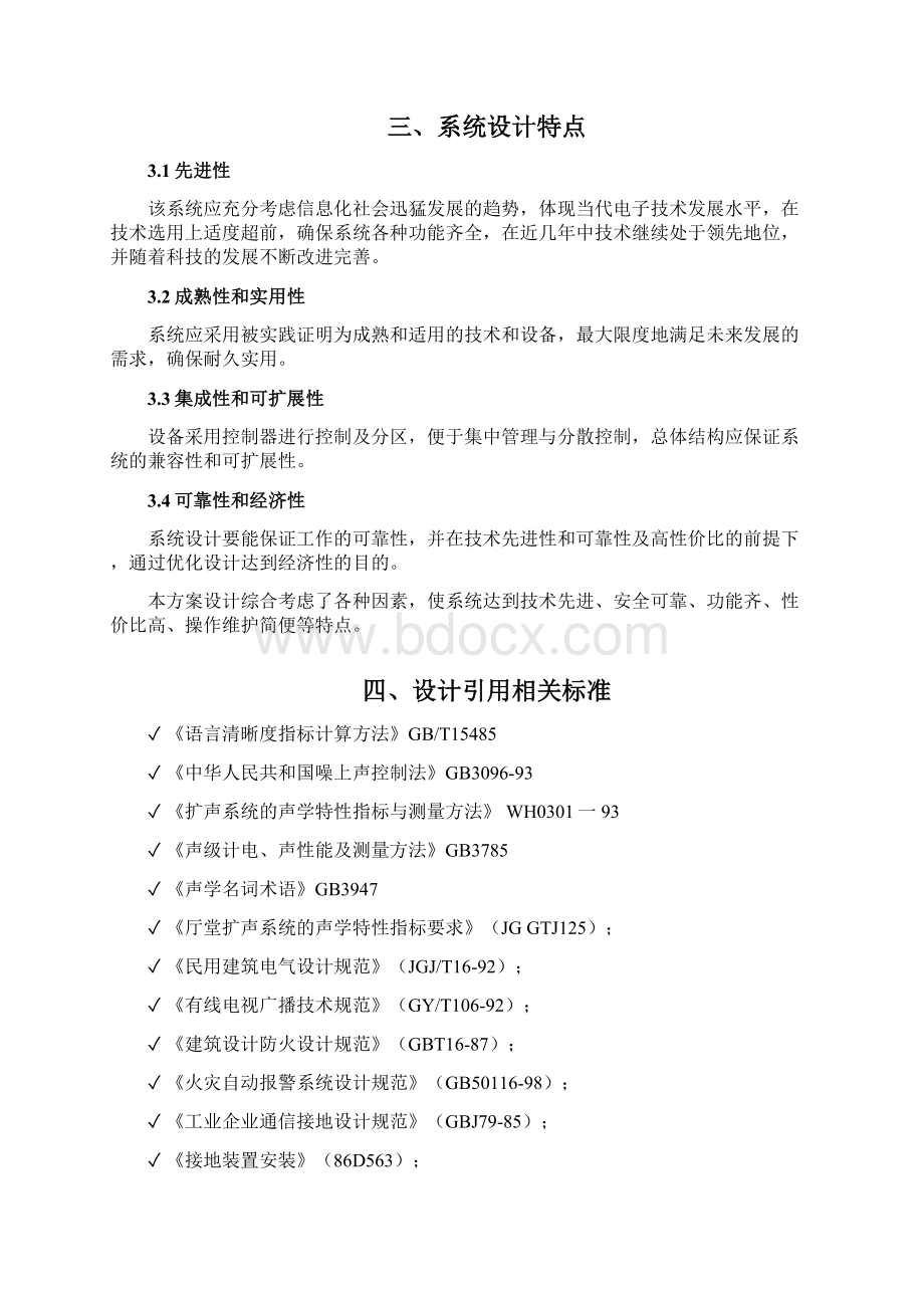 背景音乐方案Word文档下载推荐.docx_第3页